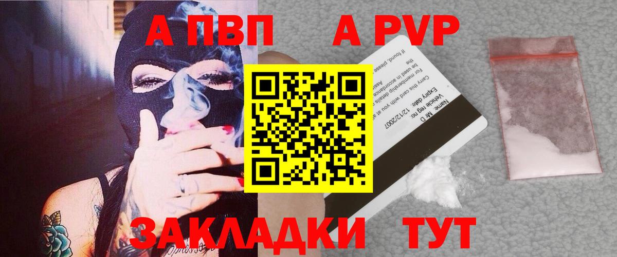 Alfa_PVP Соль  Вход с VPN  Alfa_PVP  Саранск  Alfa_PVP кристаллы  Альфа ПВП Crystall 