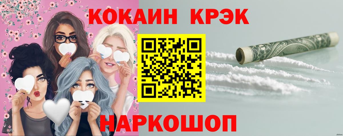 Кокаин 99%  Вход с VPN  Cocaine Fish Scale  КОКАИН  Саранск 