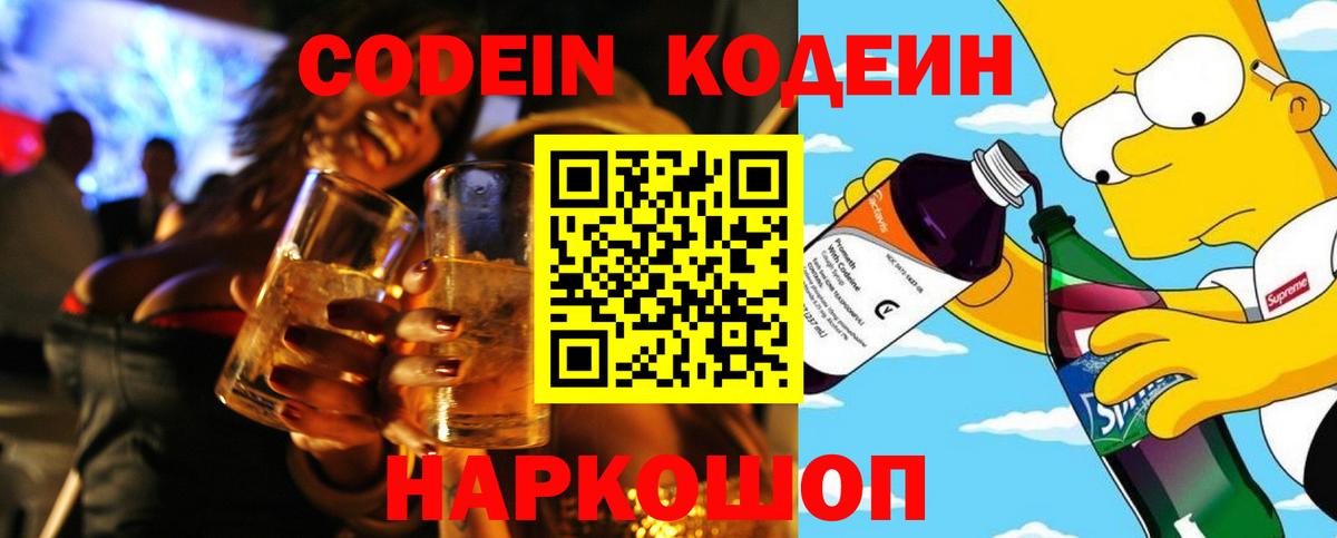 Кодеиновый сироп Lean Purple Drank  Кодеиновый сироп Lean напиток Lean (лин)  Вход с VPN  Саранск 