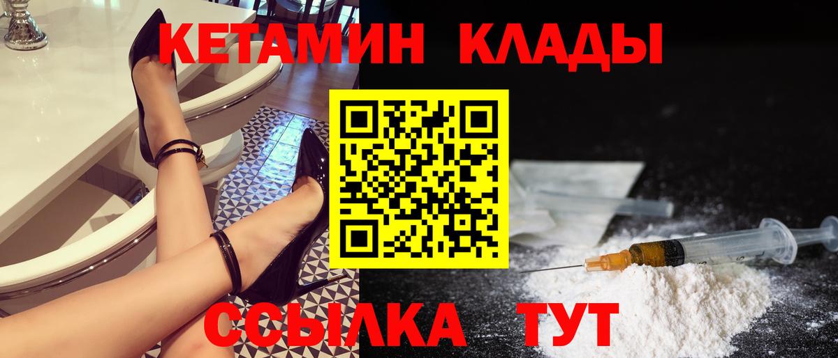 Саранск  КЕТАМИН VHQ  Вход с VPN 