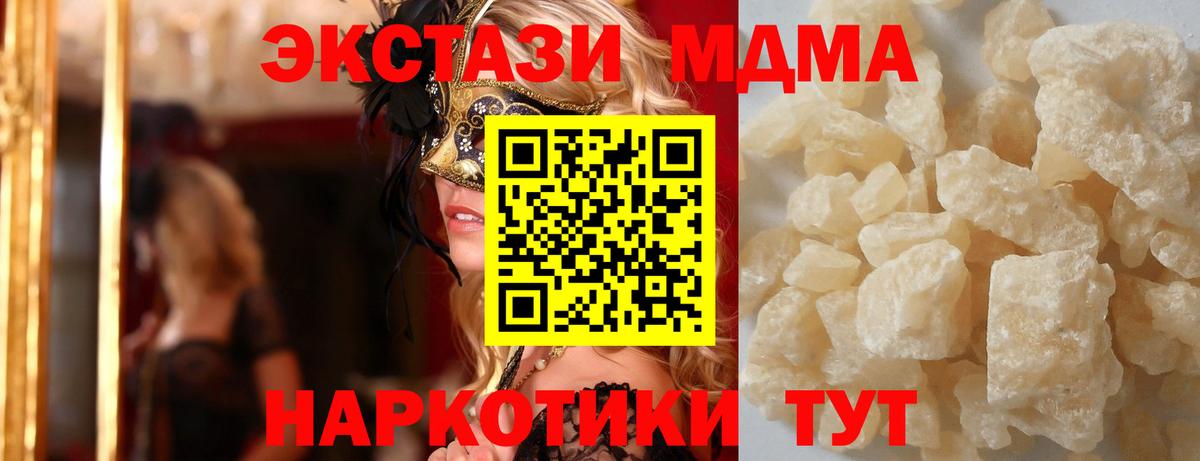 МДМА  Вход с VPN  МДМА crystal  Саранск  MDMA молли 