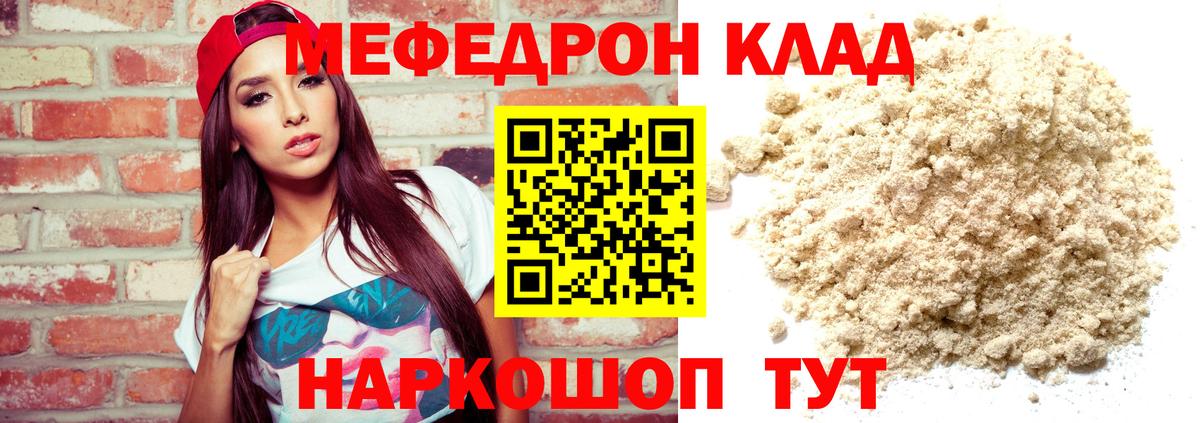 Саранск  Меф VHQ  Меф мука  МЕФ  Вход с VPN 