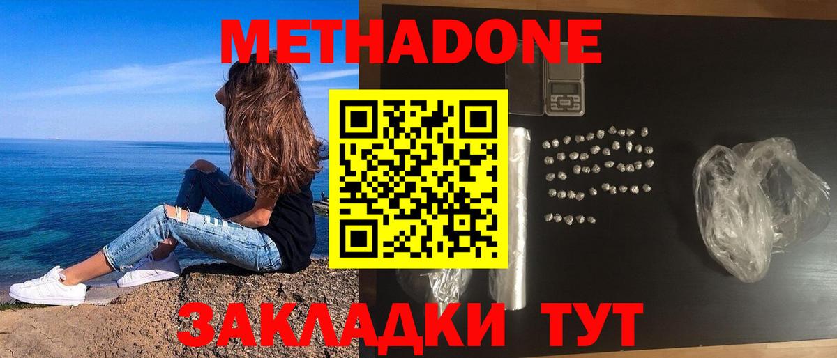 Метадон methadone Саранск