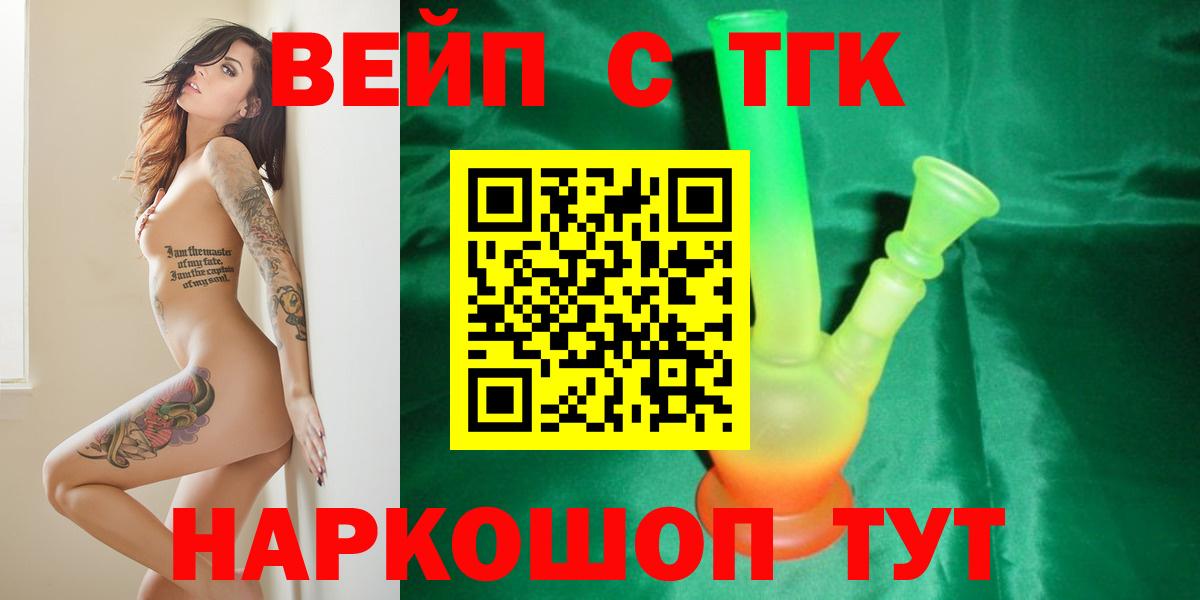 Саранск  ТГК жижа  купить  сайты  Вход с VPN 